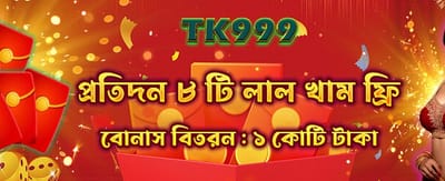দ্রুত লগইন করুন এবং জিতুন