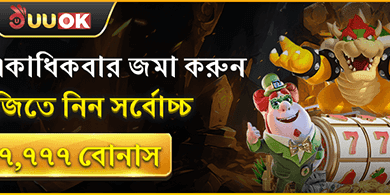 ১০০% স্বাগত ম্যাচ বোনাস