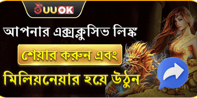 আপনার এক্সক্লোসিভ লিংক শেয়ার করুন promotion