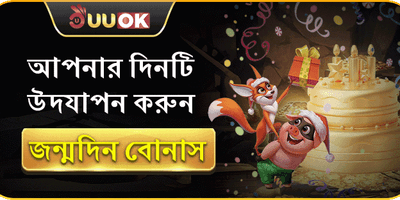 ডেইলি রিলোড বোনাস